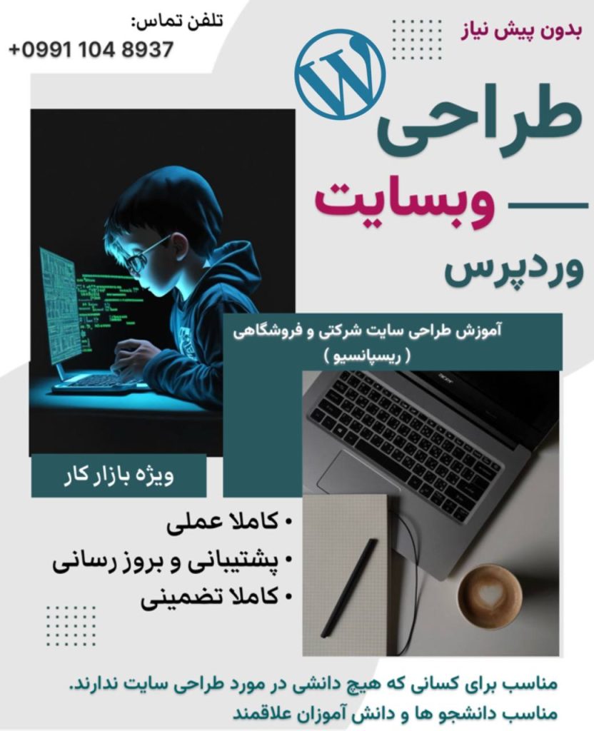 طراحی سایت با وردپرس