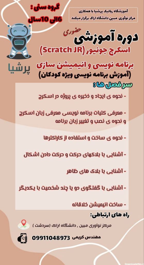 اموزش اسکرچ جونیور