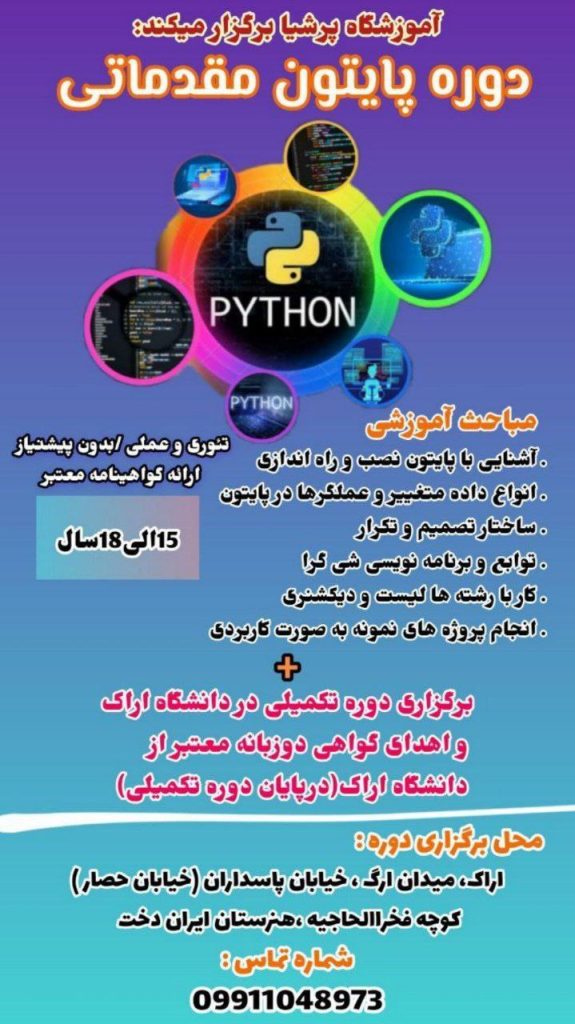 اموزش مقدمای پایتون